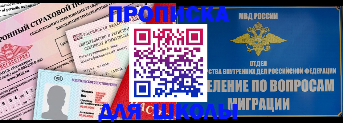 прописка для кредита в Опочке