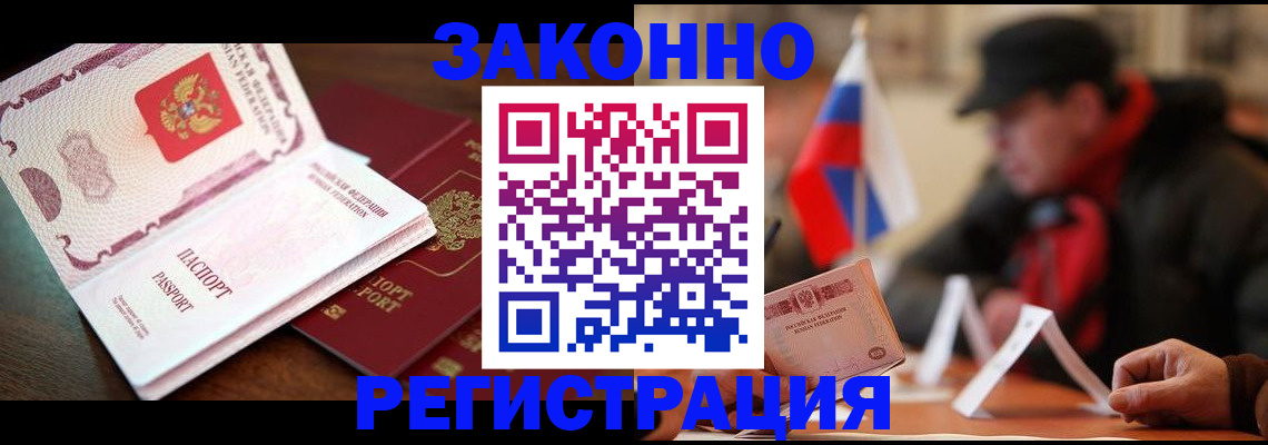 прописка иностранных граждан в Опочке